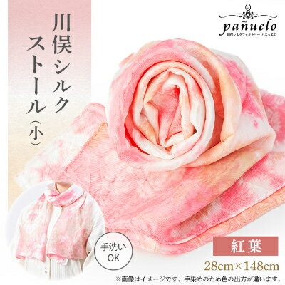 川俣シルクストール(小)紅葉【1099873】