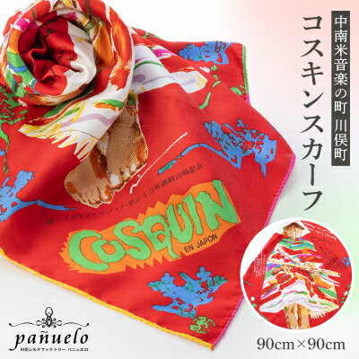 コスキンスカーフ　Cosquin　en　Japonのマスコットキャラクター入りスカーフ【1277418】