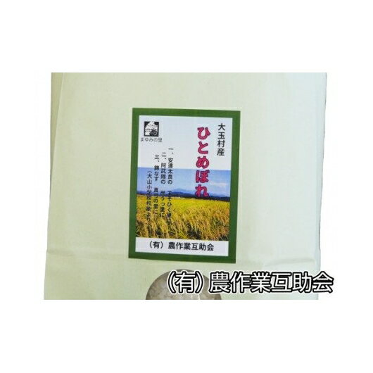 【ふるさと納税】 米 定期便 ひとめぼれ 5kg 選べる回数 3ヶ月 / 6ヶ月 12ヶ月 《 令和7年産 》 福島県 大玉村 農作業互助会 ｜ 定期 3回 6回 12回 精米 白米 ヒトメボレ コメ 送料無料 ｜ - 画像3