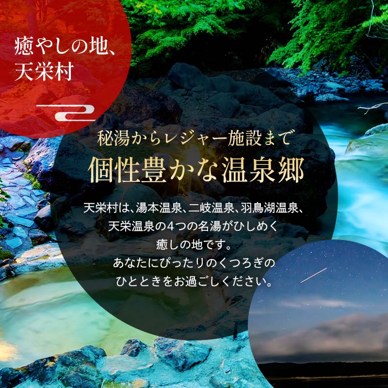 【ふるさと納税】【選べる金額】天栄村内宿泊施設宿泊券 3,000円分～15,000円分 温泉 旅行 福島県 天栄村 ふるさと納税 F21T-036var サムネイル2