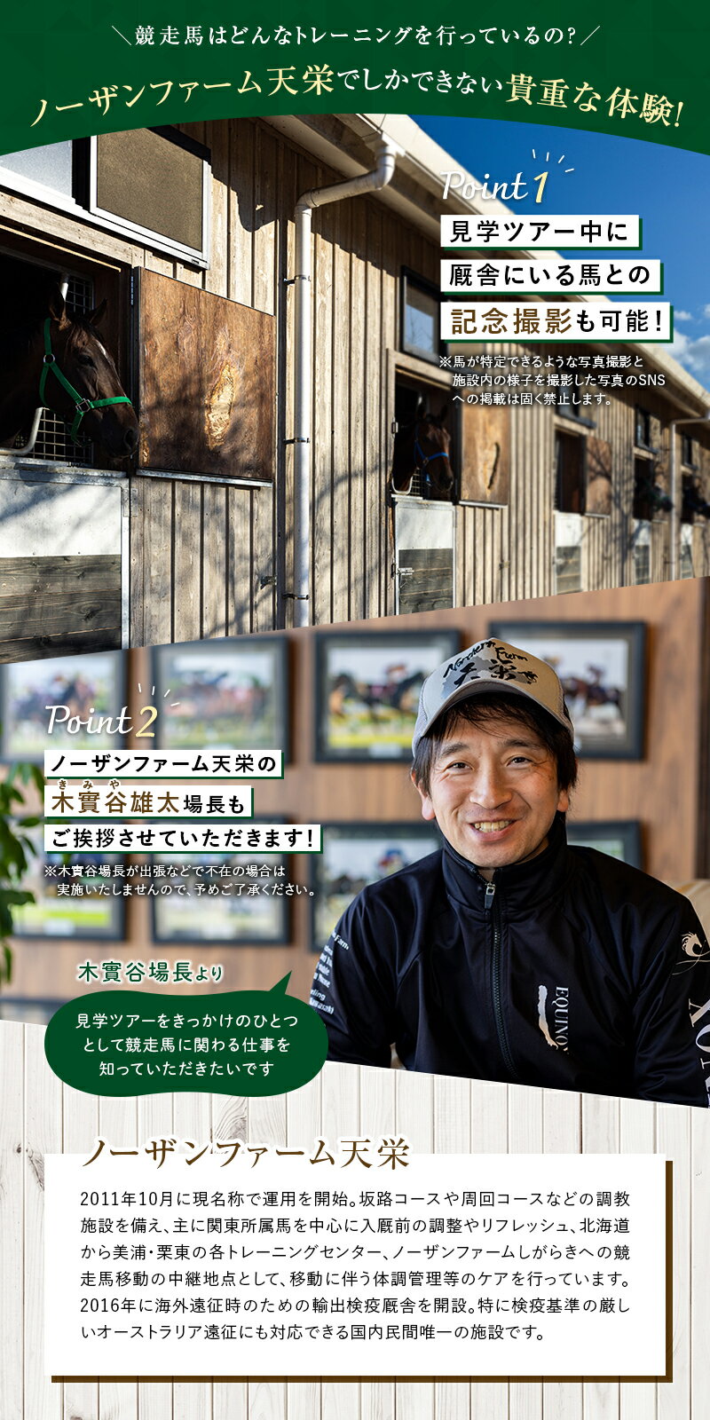 【ふるさと納税】月1回限定開催 ノーザンファーム天栄見学ツアー ペア招待 期間限定 東北 福島県 天栄村 競馬 ノーザン 応援 思い出 記念 F21T-091 - 画像2