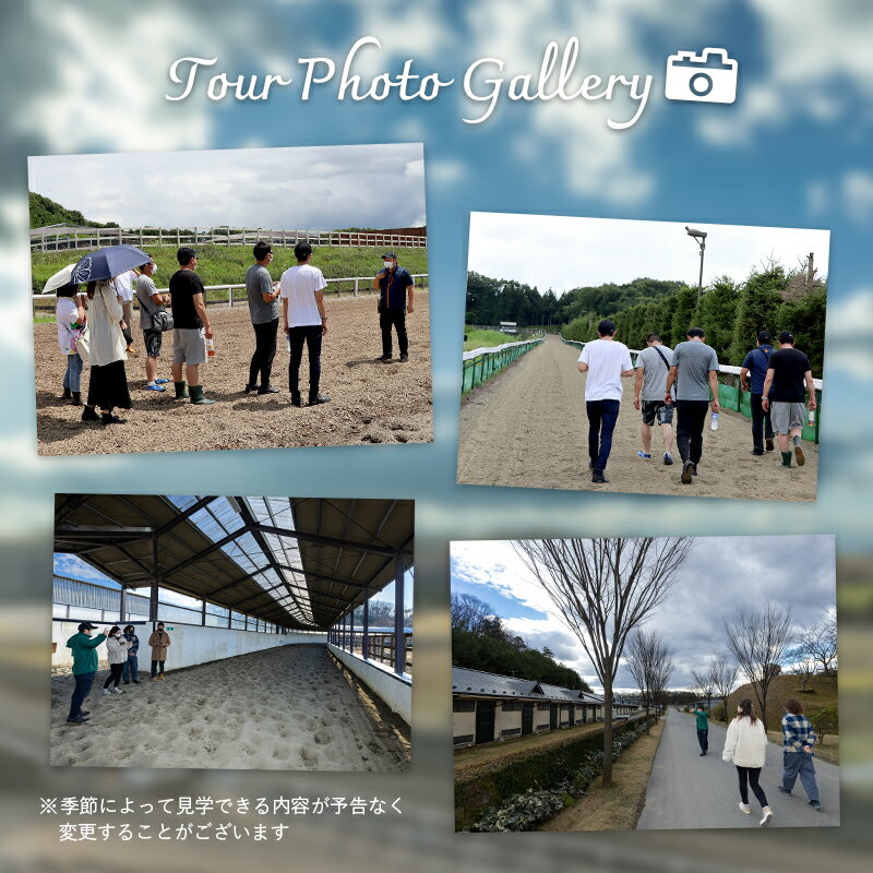 【ふるさと納税】月1回限定開催 ノーザンファーム天栄見学ツアー ペア招待 期間限定 東北 福島県 天栄村 競馬 ノーザン 応援 思い出 記念 F21T-091 - 画像3