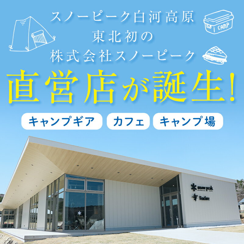 【ふるさと納税】Snow Peak 白河高原 クーポン券 金額が選べる 3000円～300,000円相当 福島県 天栄村 エンゼルフォレスト白河高原 スノーピーク 飲食 アクティビティ キャンプ CAMP 手ぶら BBQ アウトドア フィッシング FISHING 釣り ペット 屋内外ドッグラン F21T-234var サムネイル3
