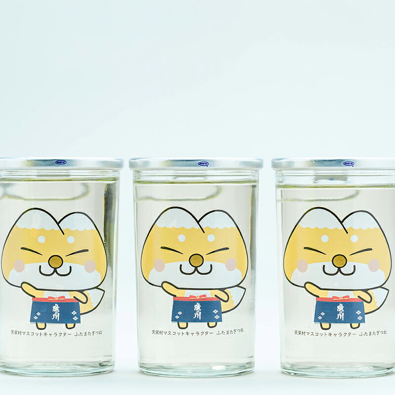 【ふるさと納税】 かわいい！ ゆるキャラ ワンカップ ふたまたぎつね 日本酒 180ml×15本 日本酒 お酒 sake 酒 F21T-226 サムネイル3