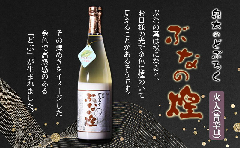 【ふるさと納税】ぶなの煌 瓶詰め720ml×1本(旨辛口) サムネイル2