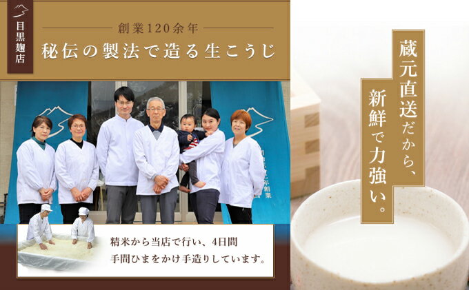 【ふるさと納税】生米こうじ 1kg （1kg×1個） 蔵元直送 甘さにこだわった 生麹 会津産コシヒカリ使用 麹 糀 こうじ/冷蔵便 サムネイル3