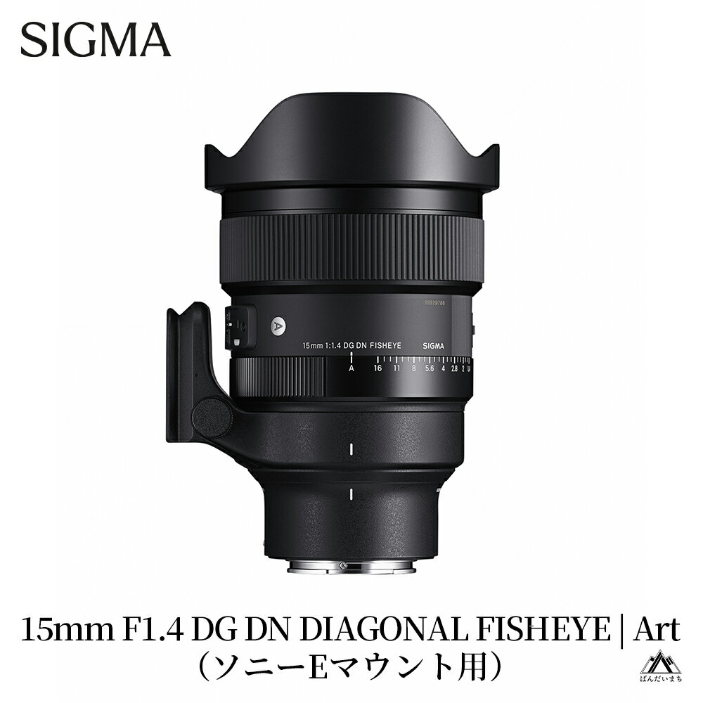 SIGMA 15mm F1.4 DG DN DIAGONAL FISHEYE Art【Lマウント／ソニーEマウント】