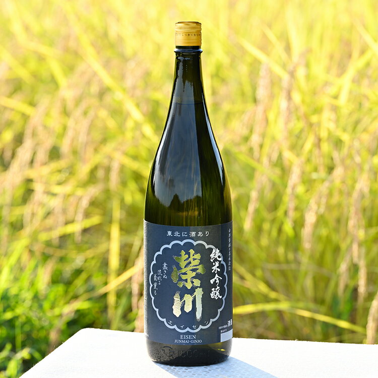 【ふるさと納税】榮川　純米吟醸 サムネイル3