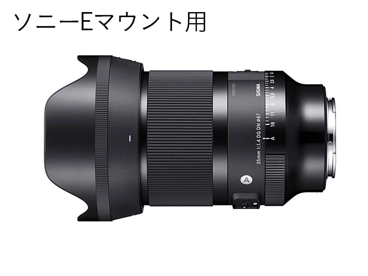 【ふるさと納税】SIGMA 35mm F1.4 DG DN | Art【ソニーEマウント／Lマウント】 サムネイル3