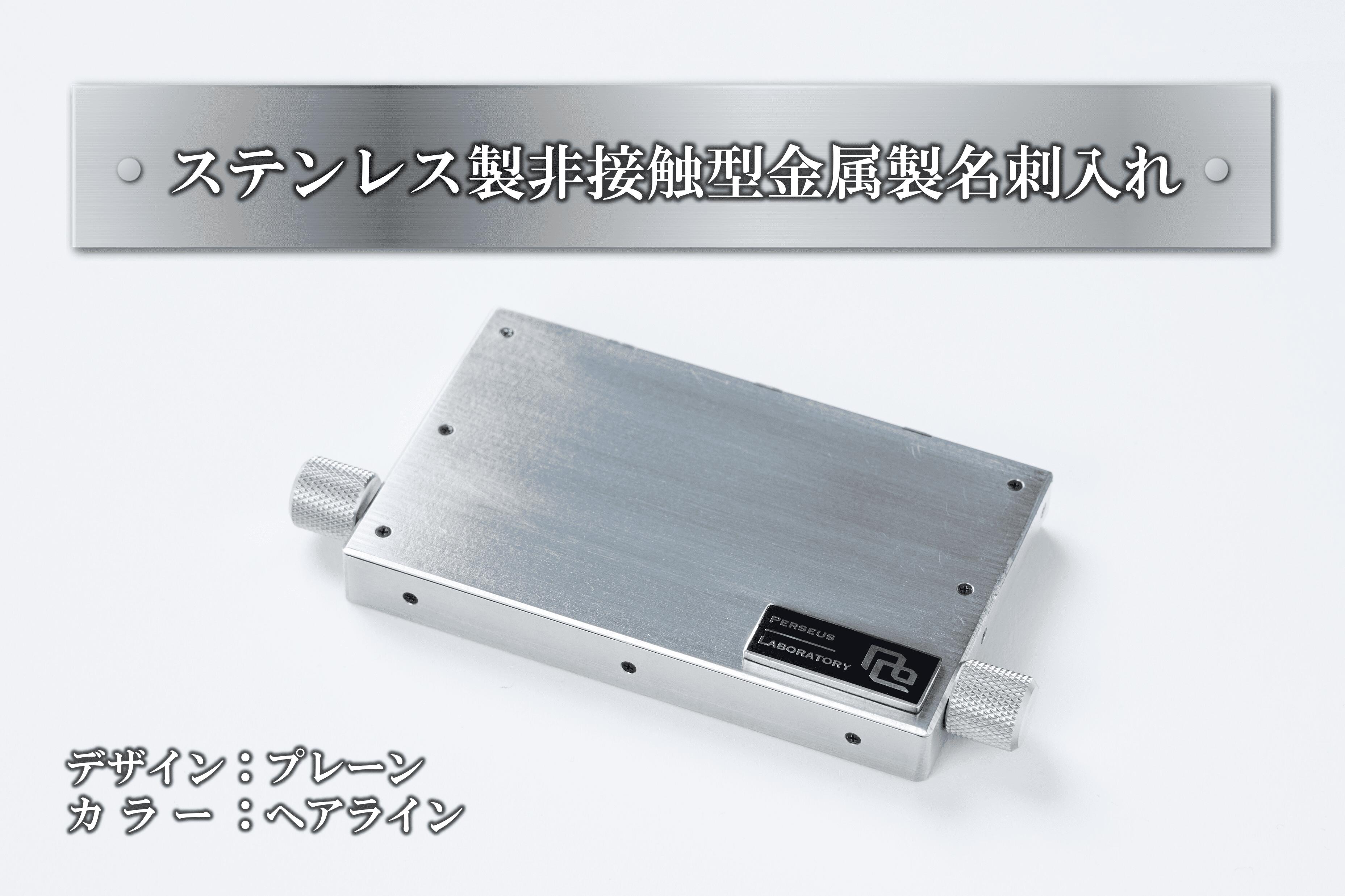 【ふるさと納税】ステンレス製　非接触型金属製名刺入れ（プレーン） サムネイル2