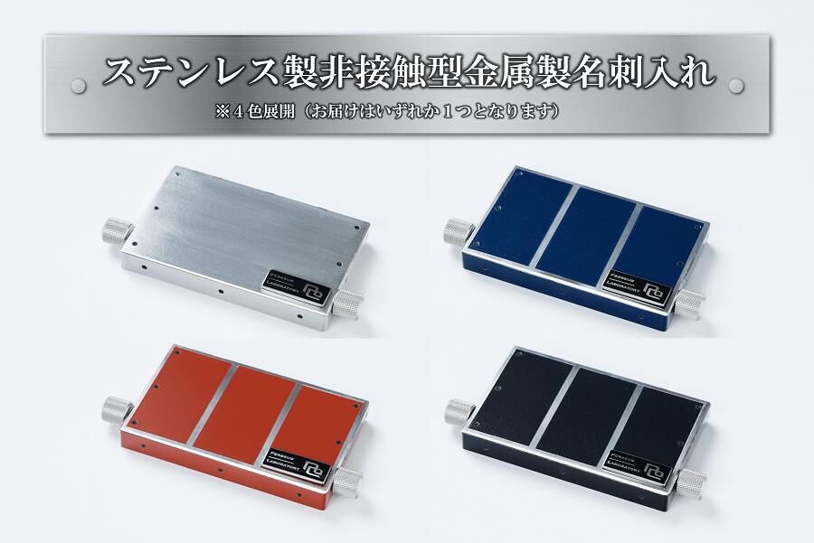 ステンレス製　非接触型金属製名刺入れ（プレーン）