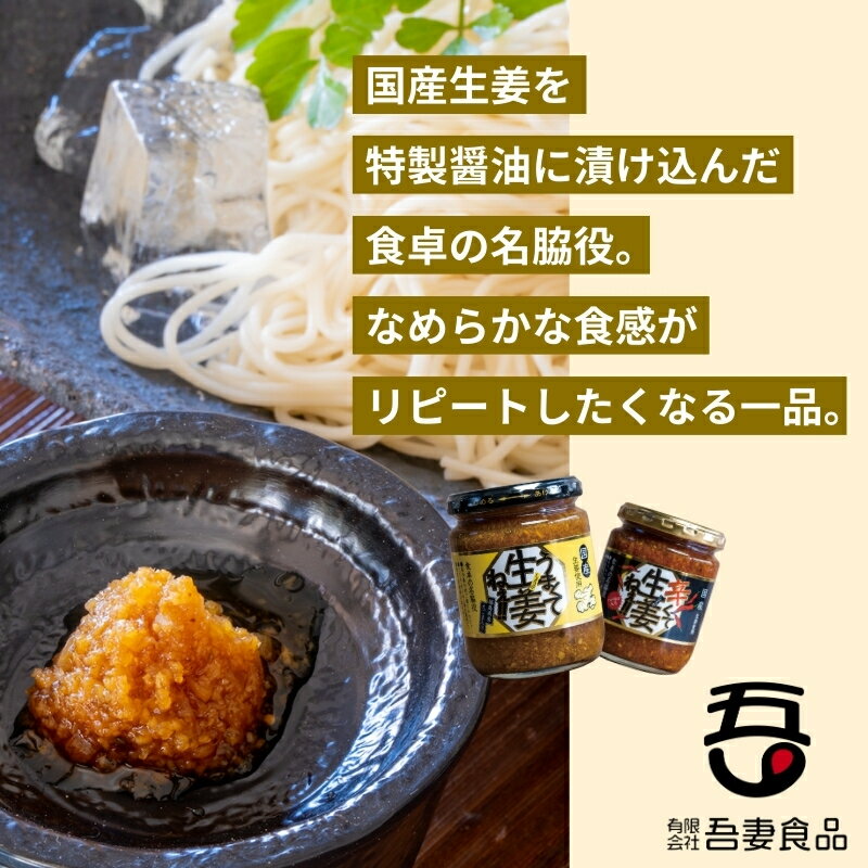 【ふるさと納税】＼レビュー投稿でお米プレゼント／【選べる個数】うまくて生姜ねぇ!!生姜焼き専用 【しょうが 国産 醤油漬け しょうが焼き タレ ごはんのお供 調味料 薬味 隠し味 猪苗代町 福島県】 サムネイル2