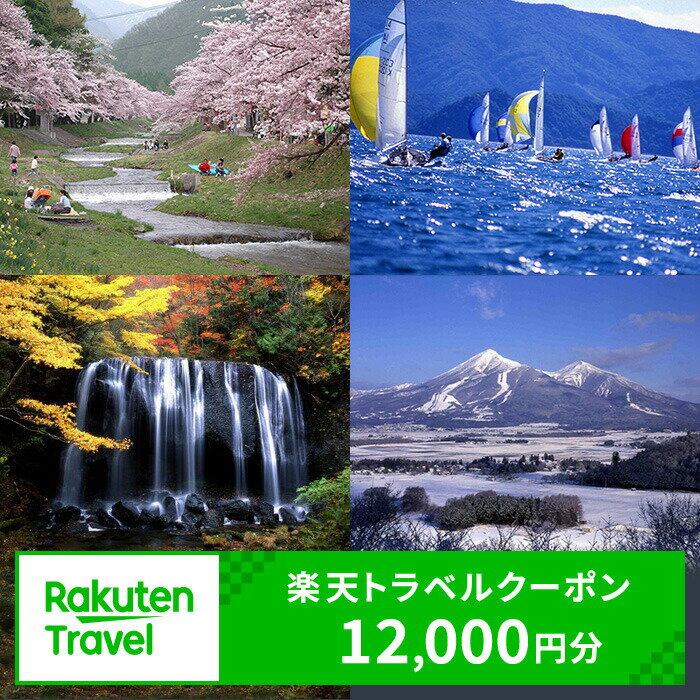 ＼レビュー投稿でお米プレゼント／福島県猪苗代町の対象施設で使える 楽天トラベルクーポン 寄付額40,000円　 福島 東北 宿泊 宿泊券 ホテル 旅館 旅行 旅行券 観光 トラベル チケット 旅 宿 券