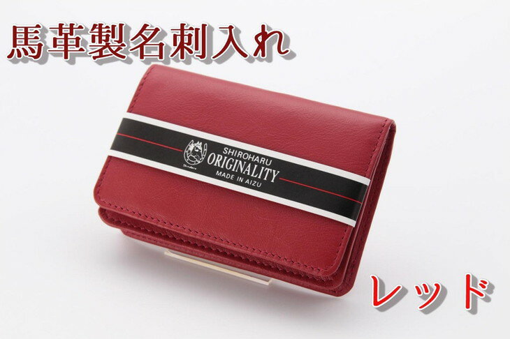 【ふるさと納税】40-A　馬革製名刺入れ ◇ サムネイル2