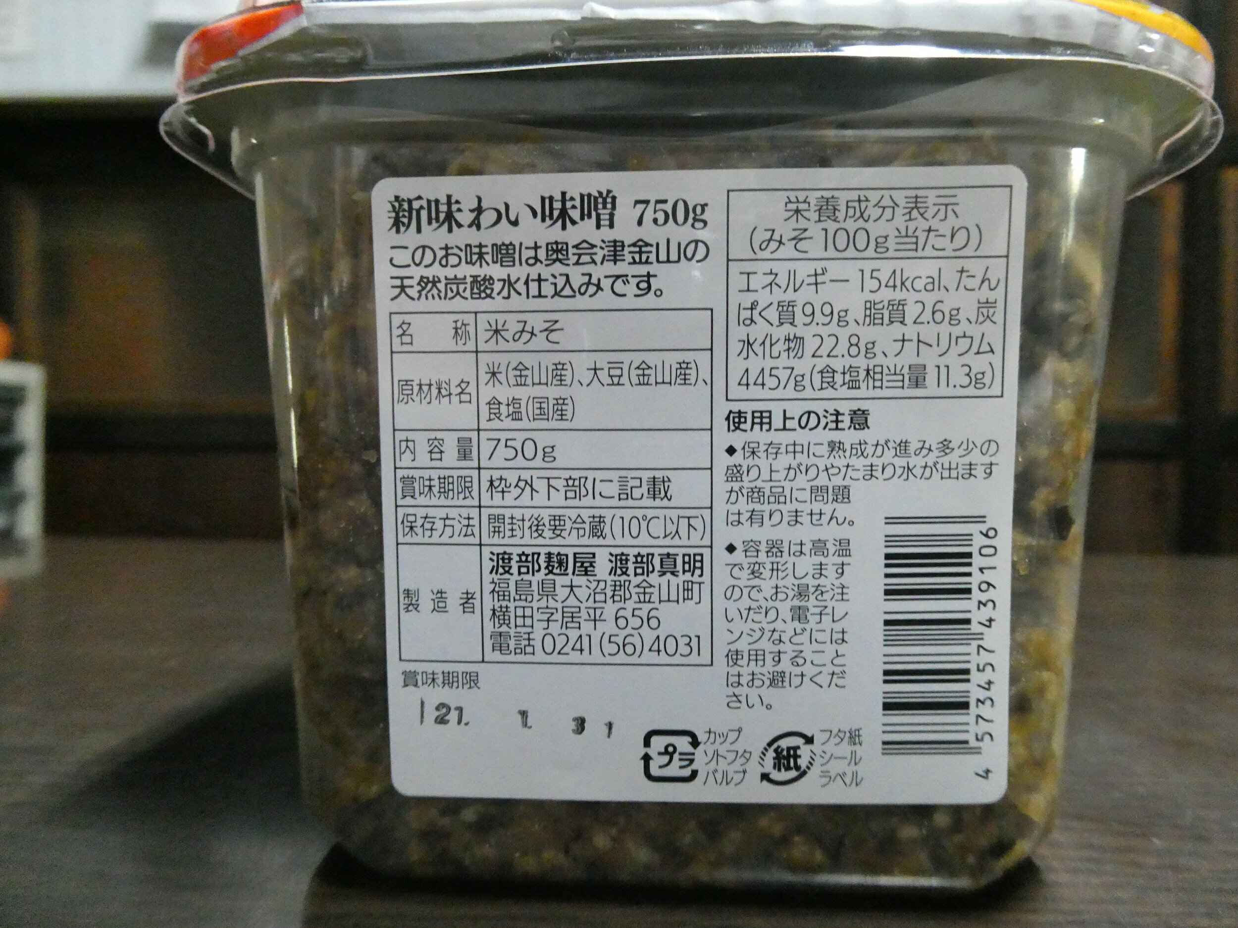 【ふるさと納税】味わい味噌と赤かぼちゃ塩ジャムAセット　福島県　金山町　味噌　米みそ　無添加　ジャム　赤カボチャ サムネイル3