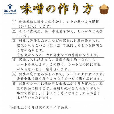 【ふるさと納税】手作り味噌キット(仕上がり5kg・煮大豆・タル付き)【1513933】 サムネイル3