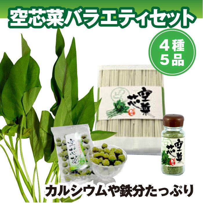 空芯菜バラエティセット FT18-192