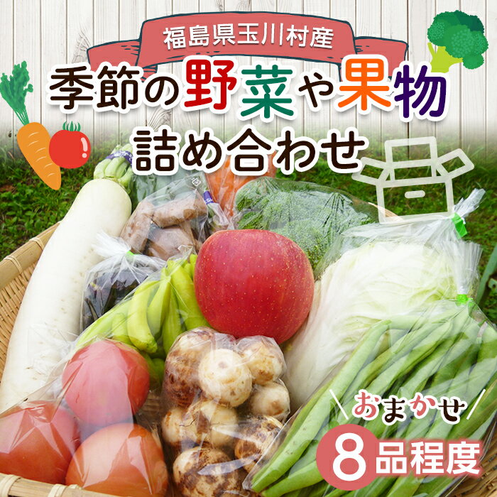 季節の産直売場の野菜と果物詰め合わせ（小） FT18-256