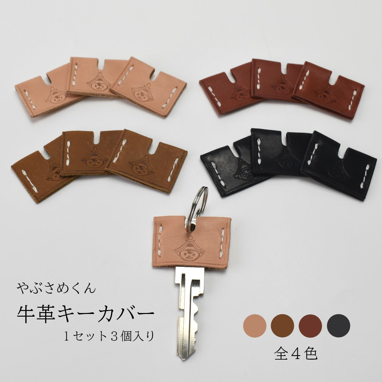 やぶさめくん　牛革キーカバー 福島県 古殿 送料無料 【07505-0025】