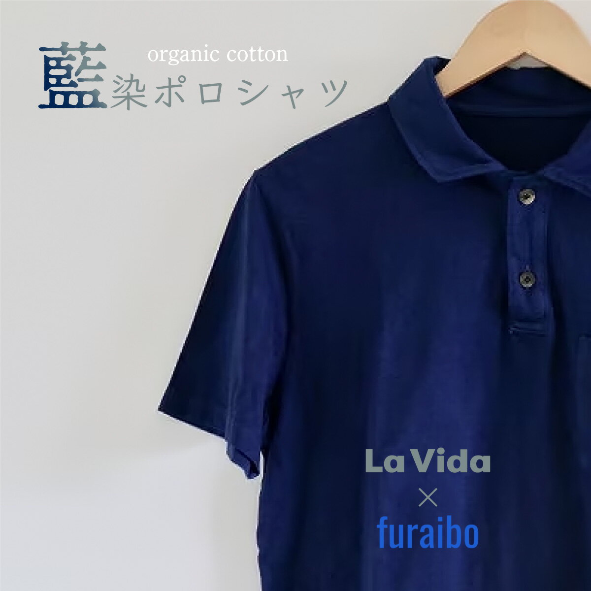 オリジナル 藍染ポロシャツ 【ファッション おしゃれ オシャレ 服 シャツ コットン 父の日 プレゼント ギフト 贈り物 贈答】【07521-0050】