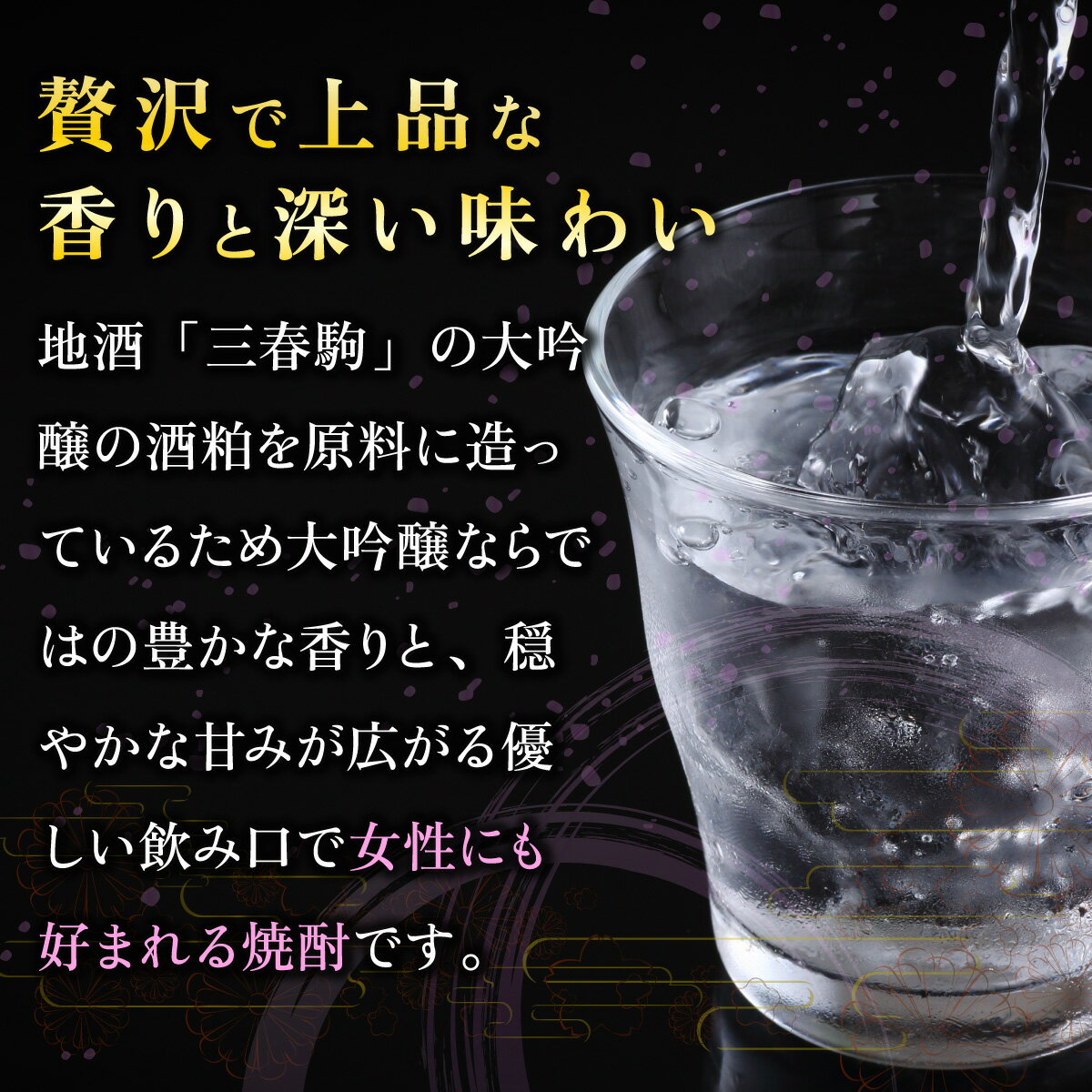 【ふるさと納税】大吟醸酒粕取焼酎 『桜のみはる』 720ml×6本 【地酒 さけ 甘口 アルコール 瓶 お中元 父の日 ギフト プレゼント 贈り物 贈答 お祝い ご自宅用】 【07521-0122】 サムネイル3