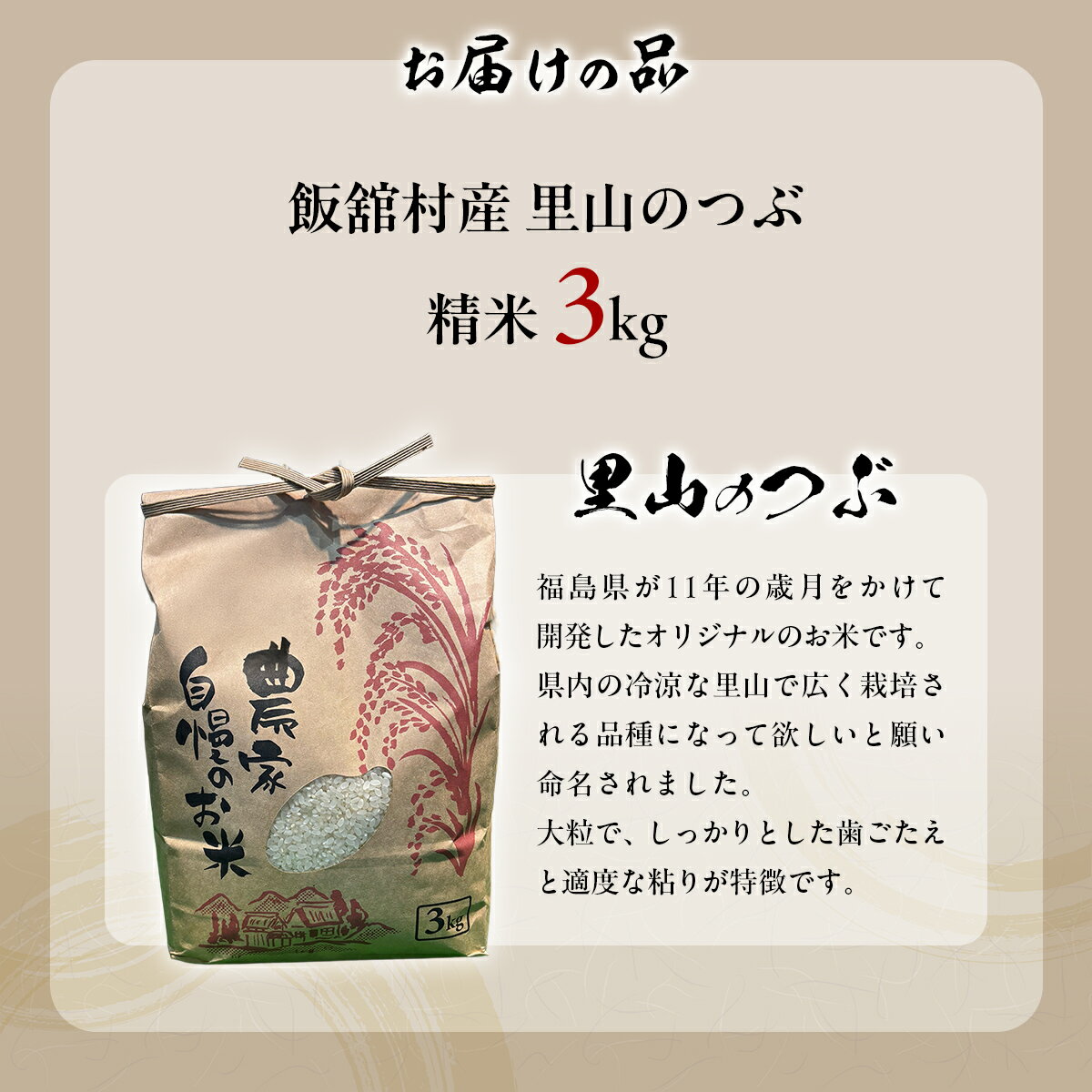 【ふるさと納税】【令和7年産】 飯舘村産 里山のつぶ 3kg 選べる配送回数 1回 / 2回 / 3回 / 4回 / 5回 / 6回 | ふるさと納税 人気 おすすめ 米 精米 お米 白米 こめ 国産 里山のつぶ ブランド米 銘柄米 ブランド 少量 一人用 おひとりさま 希少 復興 福島 飯舘村 | - 画像3