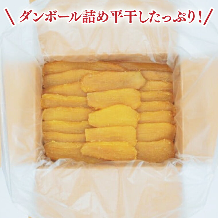 【ふるさと納税】訳あり 干し芋 茨城県産紅はるか 段ボール詰め 3kg【干し芋 ほしいも さつまいも 紅はるか 和菓子 スイーツ 茨城県 水戸市 水戸 しっとり おやつ 間食 本場 おいしい】（BP-5） - 画像2