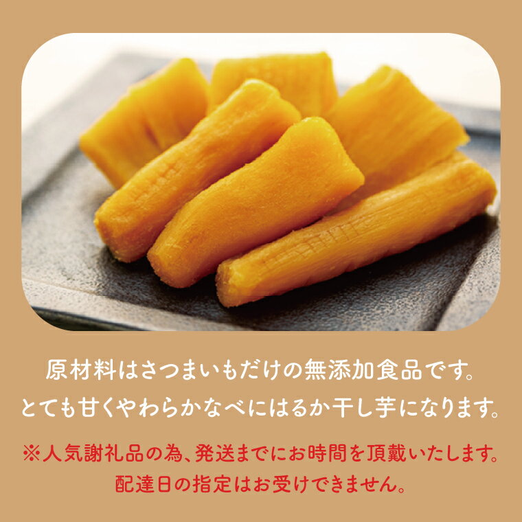 【ふるさと納税】【数量限定】幸田商店 べにはるかほしいも詰合せ 芋 干し芋 スイートポテト おいも スイーツ 干しいも さつまいも 紅はるか おやつ 無添加 無着色 自然食品 自然派 国産 茨城 （CR-1） サムネイル3
