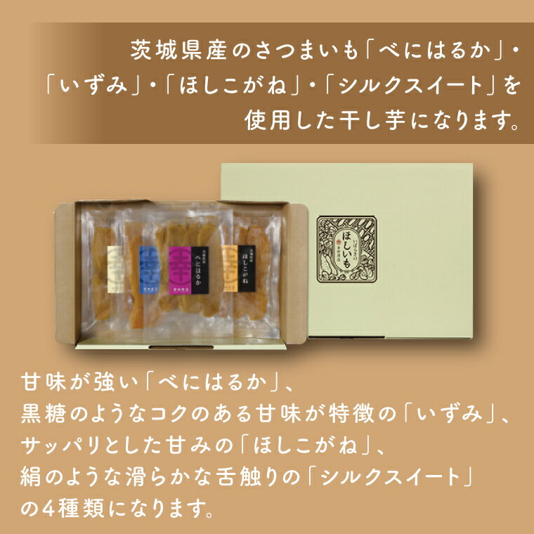 【ふるさと納税】幸田商店 おすすめほしいも詰合せ【スイートポテト おいも スイーツ 干し芋 干しいも さつまいも 紅はるか おやつ 無添加 無着色 自然食品 自然派】（CR-2） - 画像2