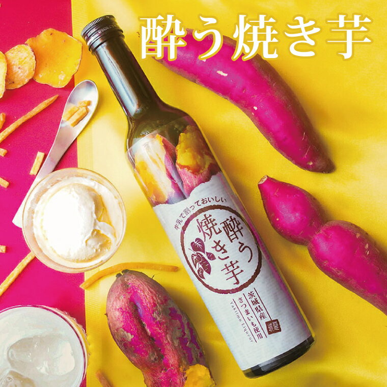 【ふるさと納税】「新感覚のリキュール」酔う焼き芋、酔うたい焼き 2種飲み比べセット【お酒 カクテル リキュール アイス 飲み比べ 焼き芋 たい焼き アイス 牛乳 はちみつ 蜂蜜 ホットミルク 水戸市 茨城県】（DW-111） サムネイル3