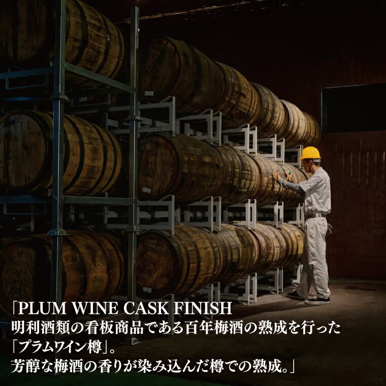 【ふるさと納税】【数量限定】水戸の老舗酒造 60年ぶりに蒸留所を復活したピュアモルトウイスキー TAKAZO PURE MALT WHISKY REBORN PLUM WINE CASK FINISH 明利酒類（DW-21） サムネイル2