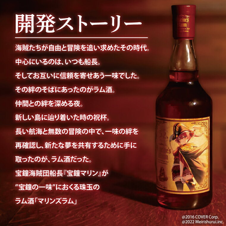 【ふるさと納税】【数量限定】大好評のため数量限定で復活！マリンズラム ホロライブ ラム酒【数量限定 VTuber ホロライブ 宝鐘マリン 宝鐘の一味 珠玉のラム酒 ラム酒 ラム マリンズラムコーク 水戸市 水戸 茨城県】（DW-23） サムネイル3