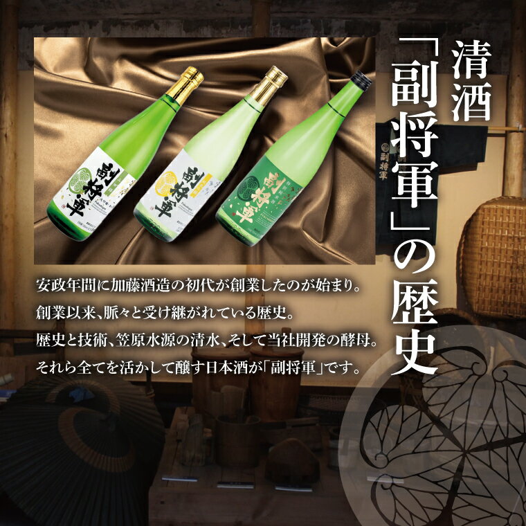 【ふるさと納税】酒蔵おすすめの『副将軍』シリーズ3本飲み比べセット〈其の二〉（大吟醸山田錦磨き50・純米吟醸・特別純米）720ml　各1本【日本酒 お酒 酒 水戸市 茨城県】（DW-142） サムネイル3