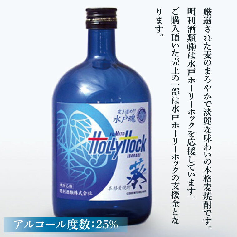 【ふるさと納税】J2水戸ホーリーホック公認酒 本格麦焼酎『葵』720ml 6本セット【焼酎 麦焼酎 お酒 酒 サッカー Jリーグ 水戸市 茨城県】（DW-52） サムネイル2