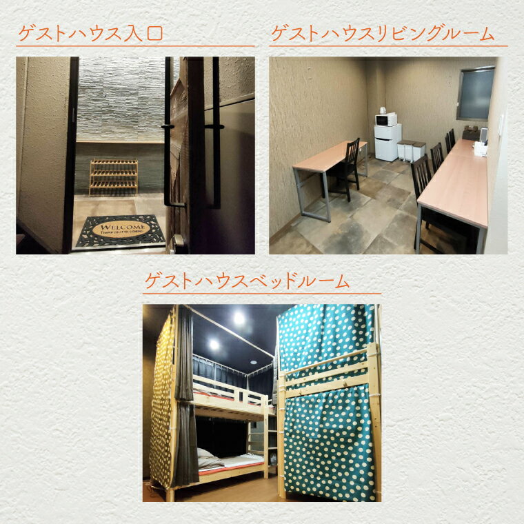 【ふるさと納税】いちょう坂ゲストハウス1泊ご宿泊券（平日）【旅行 交流 情報交換 出会い 仲間】(IO-20) サムネイル2