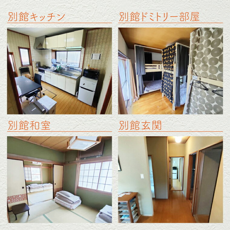 【ふるさと納税】木の家ゲストハウス本館、別館1泊貸し切り宿泊券(土日祝日特定日)【旅行 交流 情報交換 出会い 仲間】(IO-106) サムネイル3