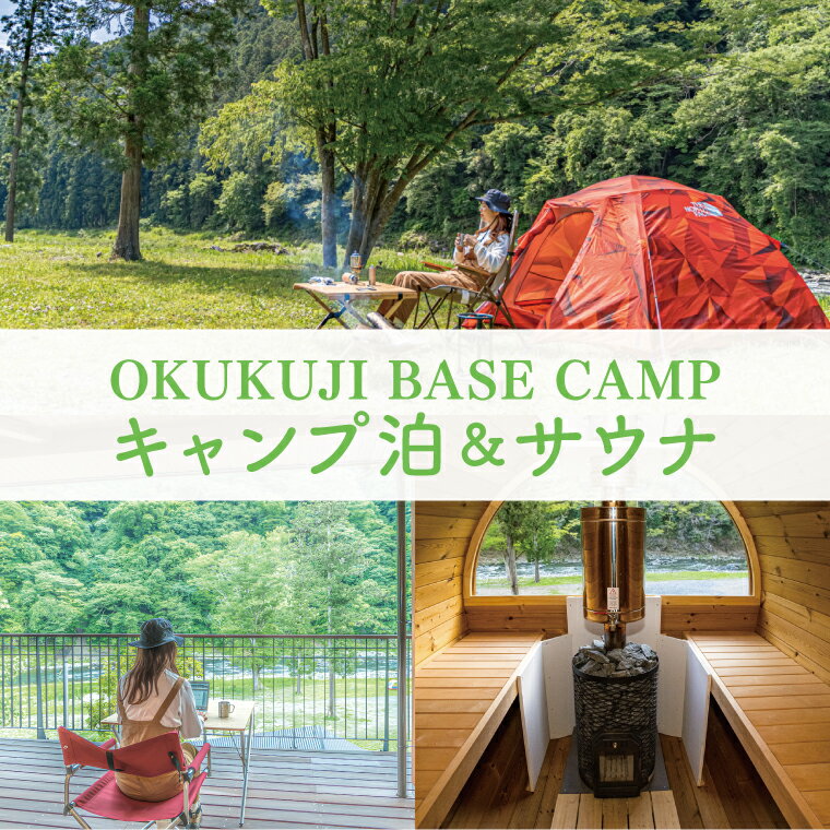【数量限定】OKUKUJI BASE CAMP キャンプサイト1泊＆貸し切りバレルサウナ【アウトドア キャンプ フリーサイト ハンモック 自然 整う ととのう サウナ サ活 テント 天然水 水戸市 茨城県】（LF-1）