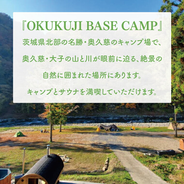 【ふるさと納税】【数量限定】OKUKUJI BASE CAMP キャンプサイト1泊＆貸し切りバレルサウナ【アウトドア キャンプ フリーサイト ハンモック 自然 整う ととのう サウナ サ活 テント 天然水 水戸市 茨城県】（LF-1） サムネイル2