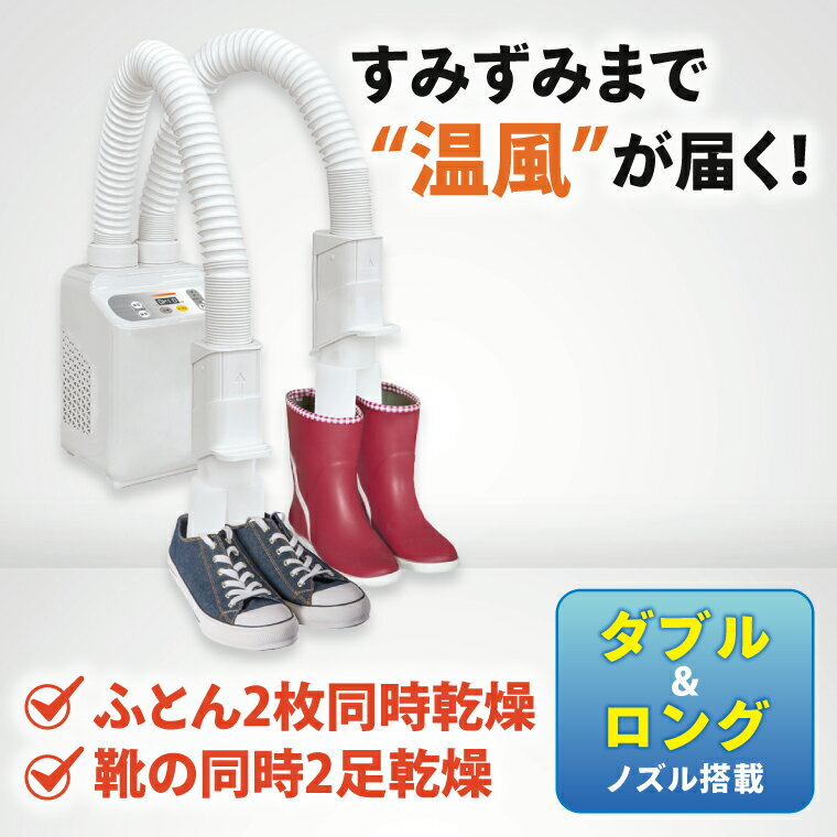 【毎日伝票発行】ケーズデンキオリジナルモデル 布団乾燥機 KS-FK22T(W)【家電 電化製品 ダブル＆ロングノズル搭載 ふとん2枚同時乾燥 靴乾燥 新生活】(NE-5) サムネイル2