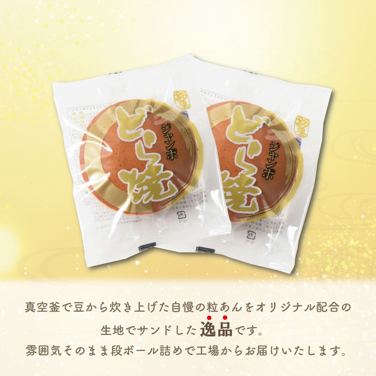 【ふるさと納税】リピーター続出！ 水戸名物 ジャンボどら焼（つぶあん）20個入り 1ケース トーア乳業謹製 お取り寄せ どら焼き 和菓子 個包装 スイーツ あんこ お菓子 デザート お土産 水戸市 茨城県 5000円（DZ-2） サムネイル3