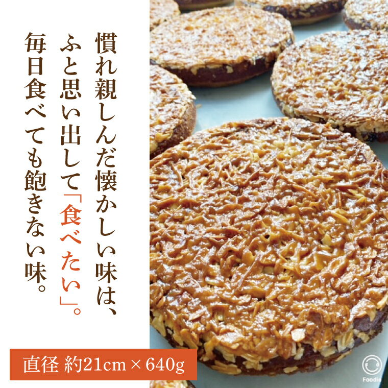 【ふるさと納税】【パティスリーシュール】リピーター続出！地元人気のアーモンドケーキ 1ホール 【焼き菓子 スイーツ 洋菓子 シュール ケーキ おやつ お誕生日 デザート 絶品 ご褒美 】（EF-2） - 画像3