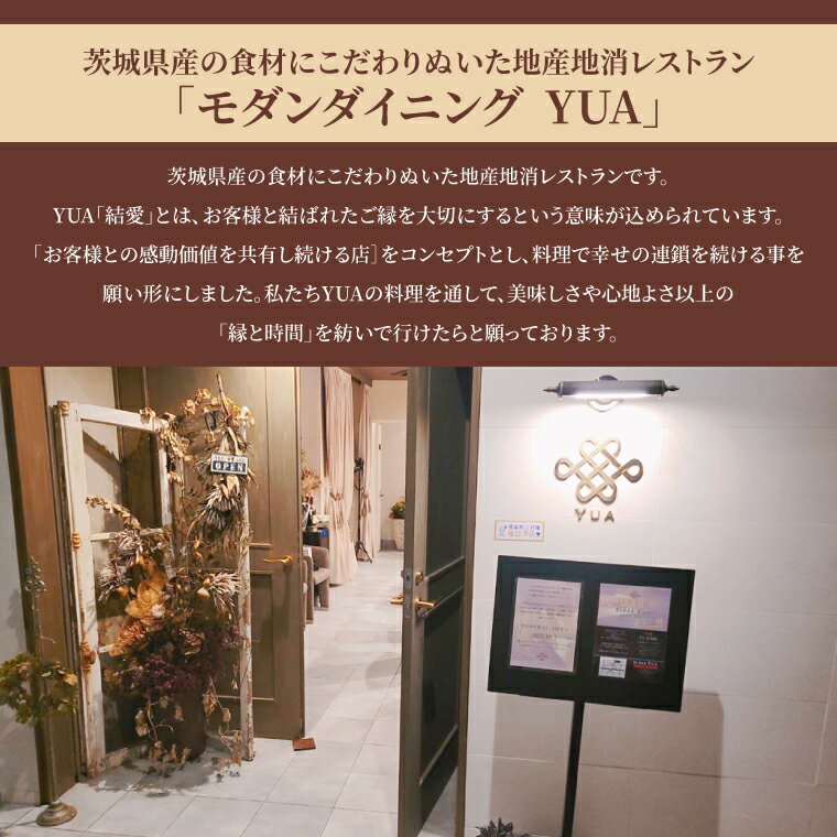 【ふるさと納税】モダンダイニングYUA　ご飲食チケット　ランチコース 1名様分(IR-1) サムネイル2