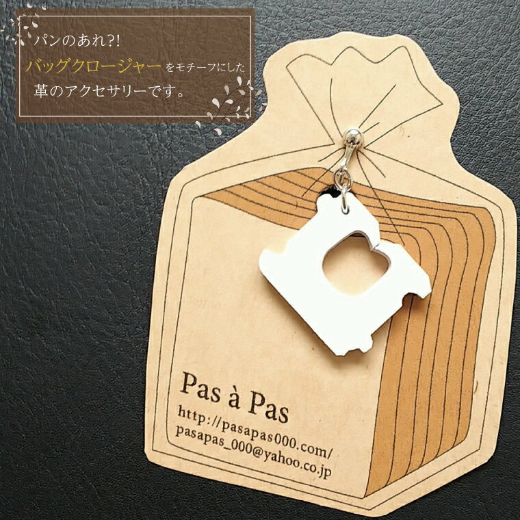 【ふるさと納税】パンのあれ?! バッグクロージャーイヤリング【イヤリング バッグクロージャー パン 本革 数量限定 手作り 革製品 アクセサリー 水戸市 茨城県】（AF-6） サムネイル2