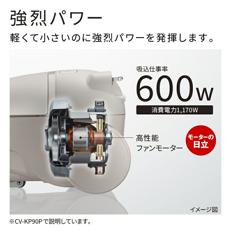 【ふるさと納税】【紙パック式】掃除機CV-KP90P (C)【コード式 紙パック 掃除機 HITACHI 日立 家電 茨城県 日立市 】 - 画像3