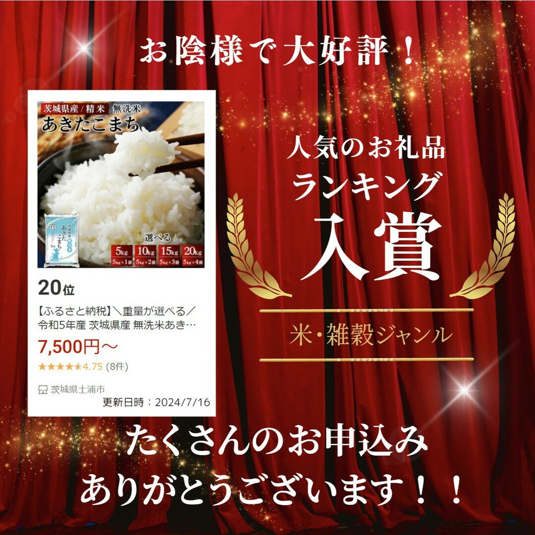 【ふるさと納税】令和7年産 茨城県産 無洗米あきたこまち 精米 ｜ 米 こめ コメ 無洗米 あきたこまち 5kg 10kg 15kg 20kg ※離島への配送不可 ※2025年9月下旬～2026年7月下旬頃に順次発送 サムネイル2