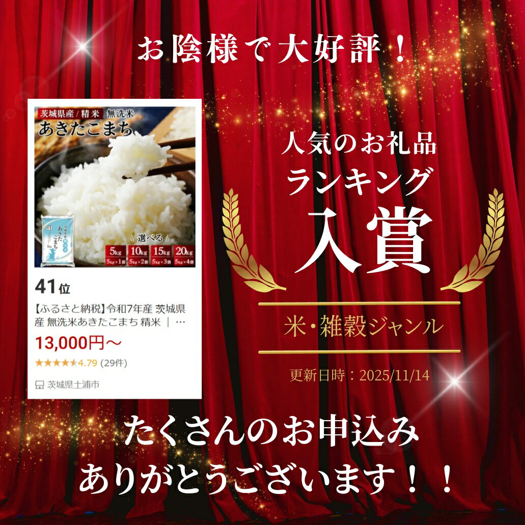 【ふるさと納税】＼重量が選べる／令和7年産 茨城県産 無洗米あきたこまち 精米 5kg 10kg 15kg 20kg ｜ 米 こめ コメ 無洗米 あきたこまち ※離島への配送不可 ※2025年9月下旬～2026年7月下旬頃に順次発送 - 画像2