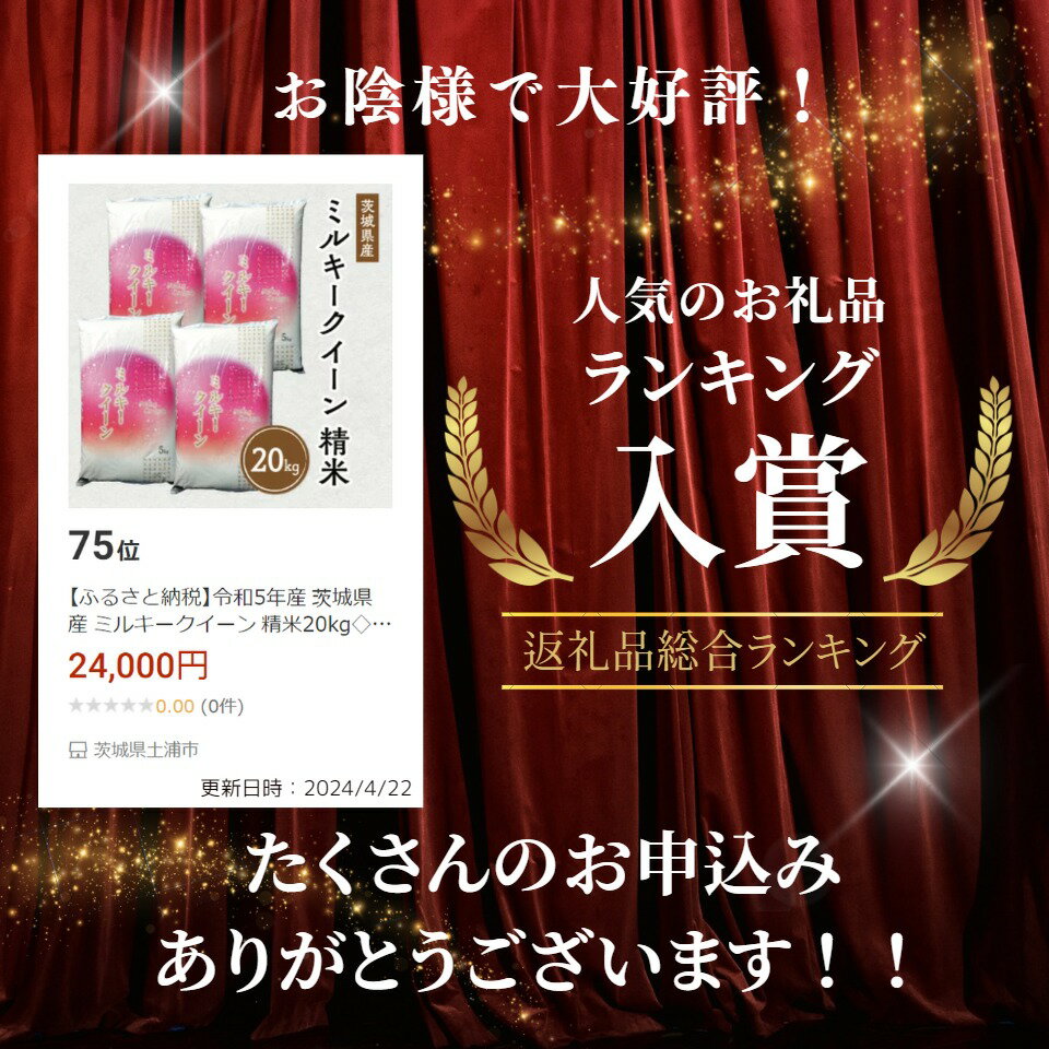 【ふるさと納税】【選べる内容量・配送回数】令和7年産 茨城県産 ミルキークイーン 精米 ※離島への配送不可 - 画像2