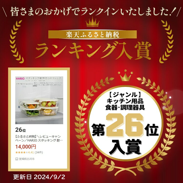 【ふるさと納税】 HARIO スタッキング 耐熱ガラスコンテナ 6個セット［KSTL-5004-OW］｜ ハリオ はりお 耐熱 ガラス 食器 保存容器 キッチン 日用品 日本製 おしゃれ かわいい シンプル グラタン皿 電子レンジ可 ギフト 記念日 贈答 ガラス容器 保存 耐熱容器 _BE42 サムネイル2