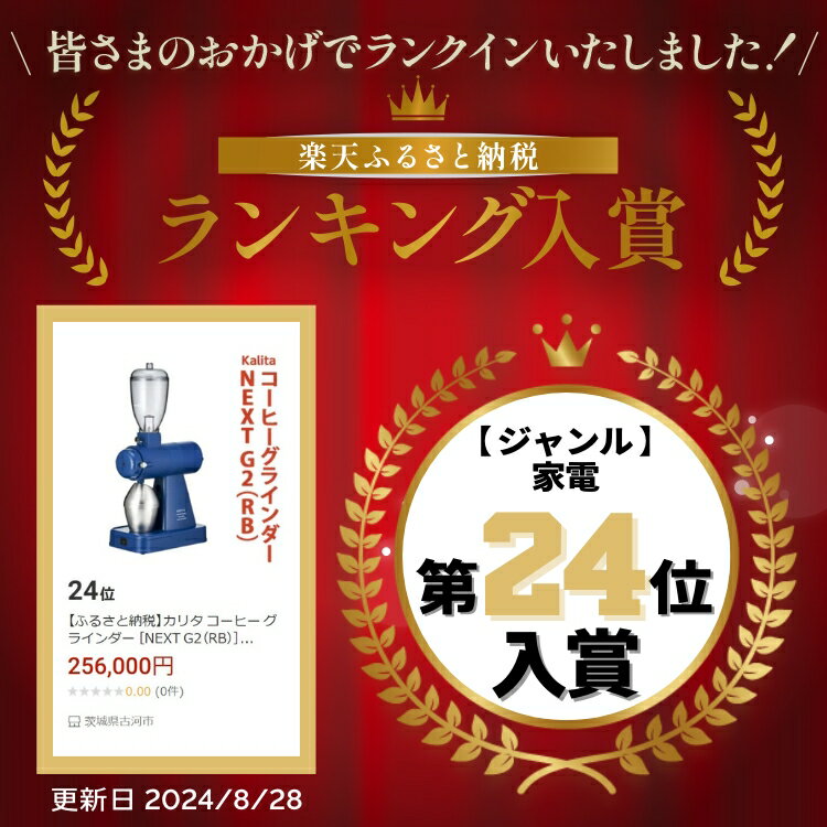 【ふるさと納税】カリタ コーヒー グラインダー ［NEXT G2（RB）］｜コーヒーミル ミル 電動 電動コーヒーミル 静音 粉 飛散防止 kalita ネクストジーツー ロイヤルブルー coffee 珈琲 高級 ブランド 人気 送料無料 お取り寄せ 簡単 便利 おしゃれ 日用品 インテリア_EW01 サムネイル2