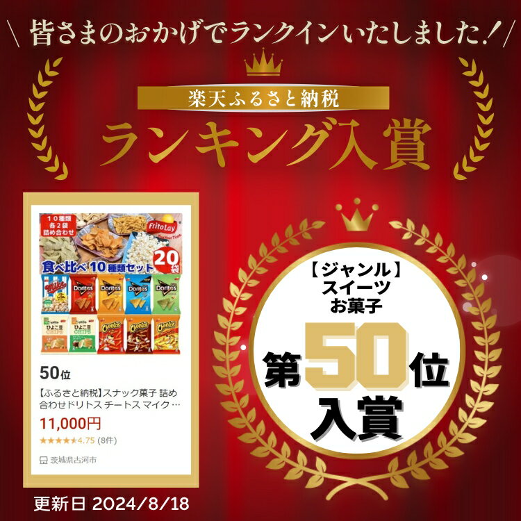【ふるさと納税】スナック菓子 詰め合わせドリトス チートス マイク ポップコーン 8種類 計16袋 アソートセット | 菓子 お菓子 おかし おやつ おつまみ スナック ドリトス チップス ギフト 贈答 プレゼント _DI01 - 画像2